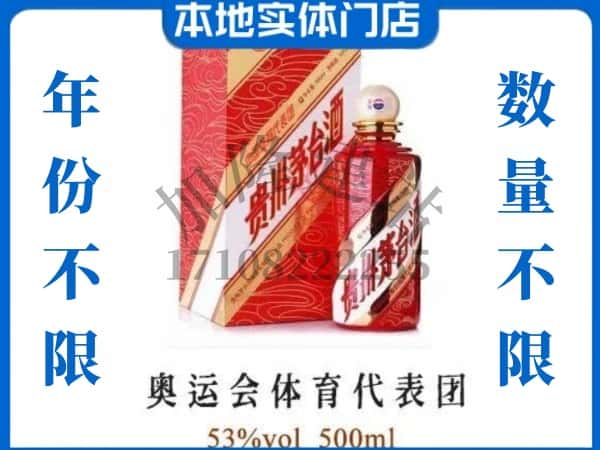 阜平县回收贵州茅台酒奥运会体育代表团.jpg