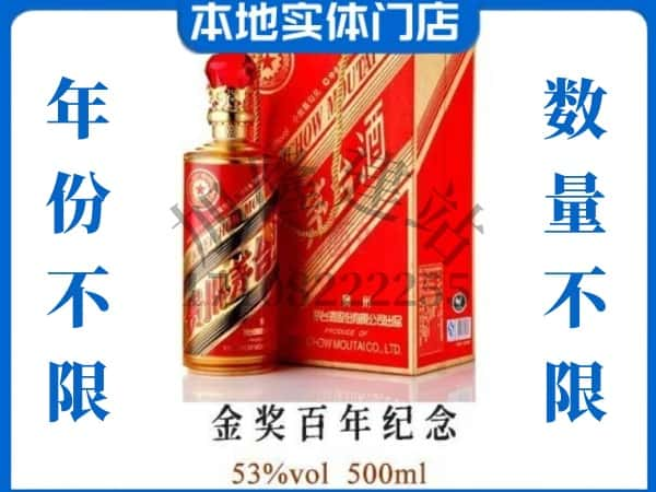 阜平县回收贵州茅台酒金奖百年纪念.jpg